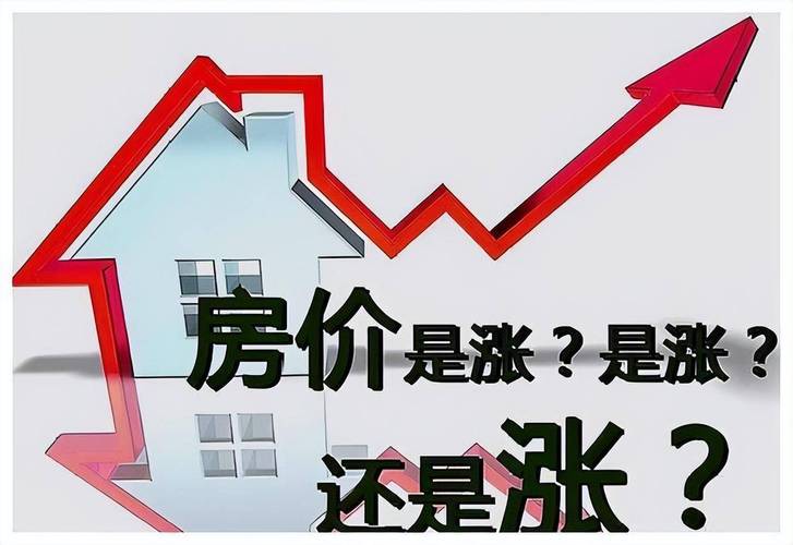 中国房地产市场市场底确立房价反弹周期开启_北京房价2026下跌_核心城市房价止跌回升成交量爆发式增长