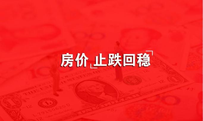 核心城市房价止跌回升趋势_2026年中国房地产市场回暖分析_北京房价2026下跌