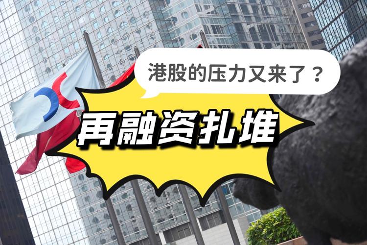 短期股票配资_配股定增对股价影响分析_券商再融资方案解读