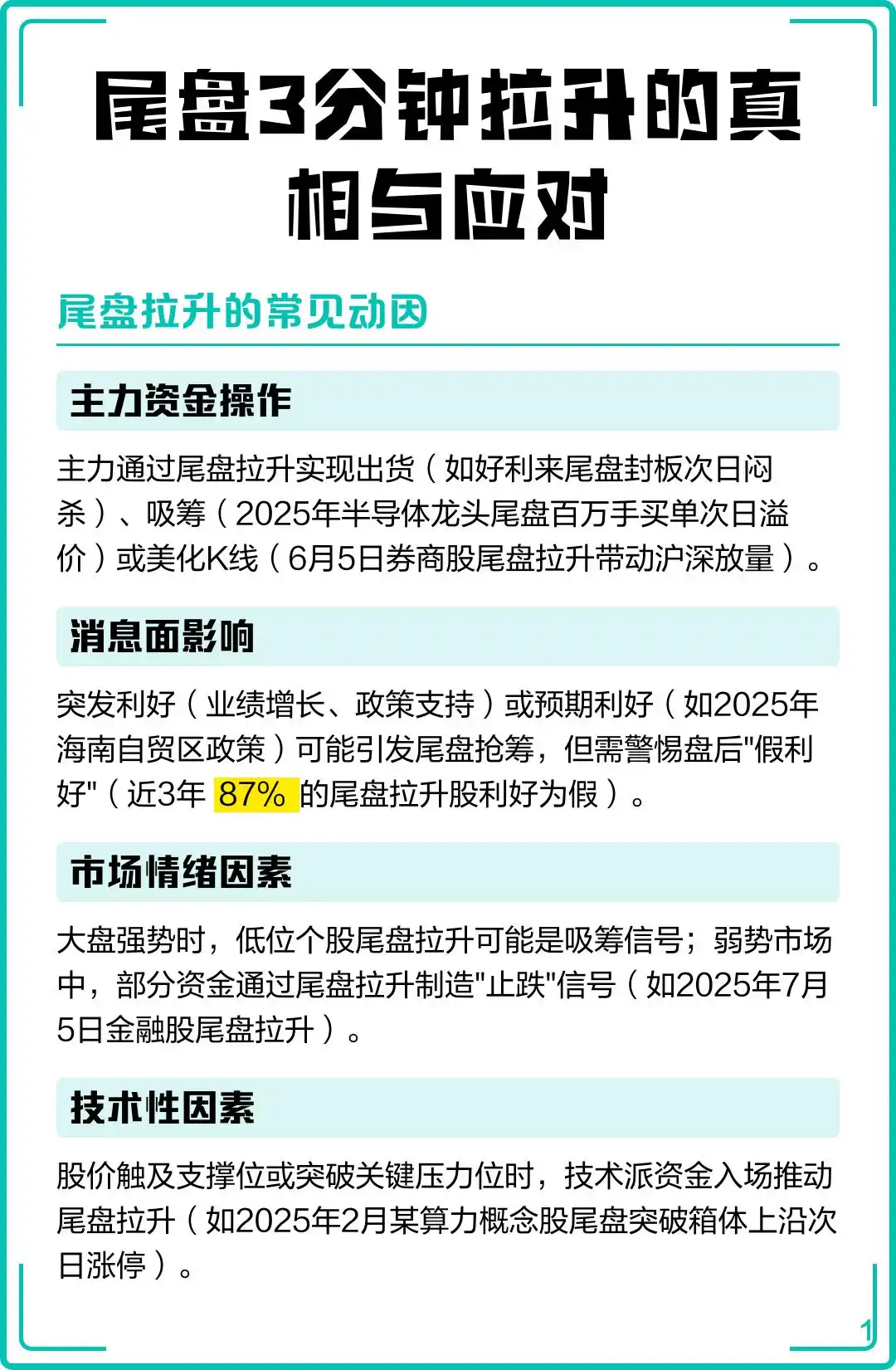 低开低走尾盘拉升_尾盘拉升次日低开_识别主力资金意图