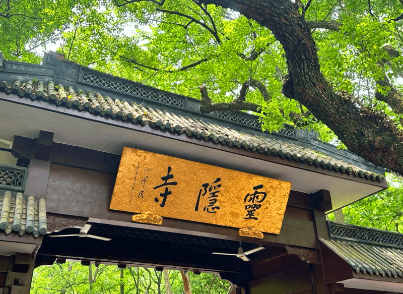 灵隐寺 杭州