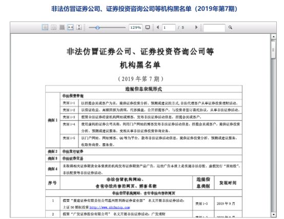 配资炒股门户警惕非法荐股：别信10万炒到100万