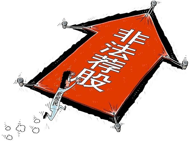 非法荐股_配资炒股门户_仿冒证券公司