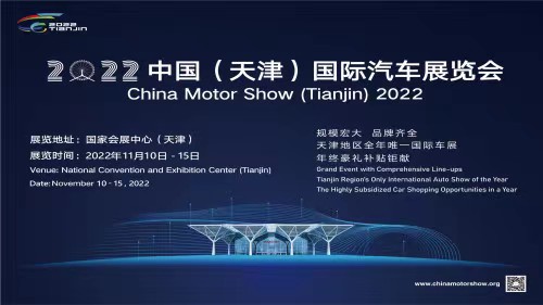 天津汽车消费嘉年华_2022中国天津国际汽车展览会_天津进口车市行情