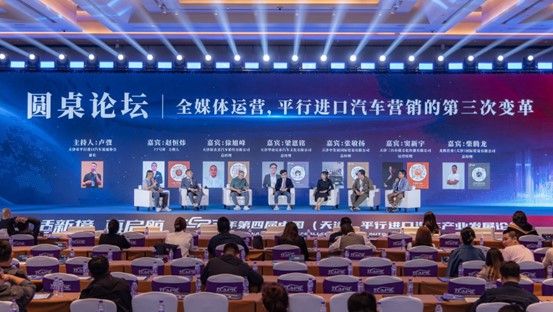 天津进口车市行情_平行进口汽车行业新趋势新机遇_中国天津平行进口汽车行业发展论坛
