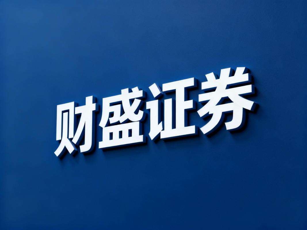 指数高位震荡格局_A股市场结构轮动_新型股票配资