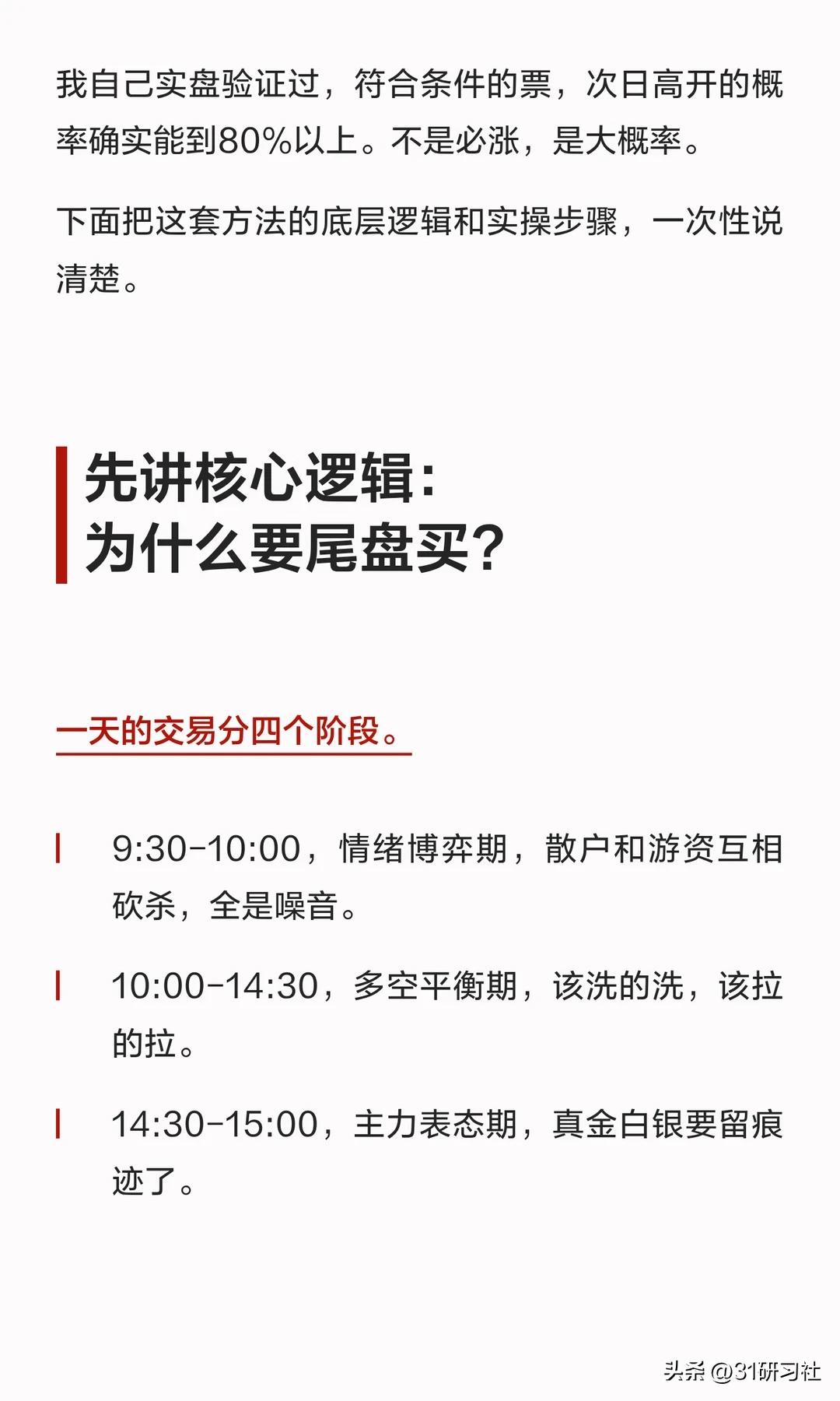 一夜持股法_尾盘选股简单绝技_尾盘选股法