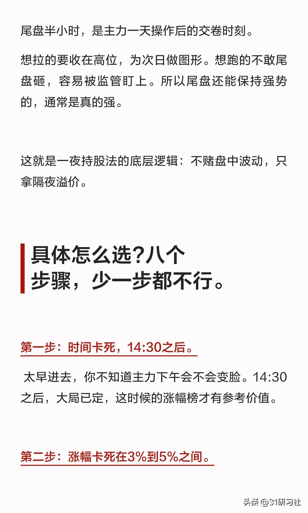 一夜持股法_尾盘选股简单绝技_尾盘选股法