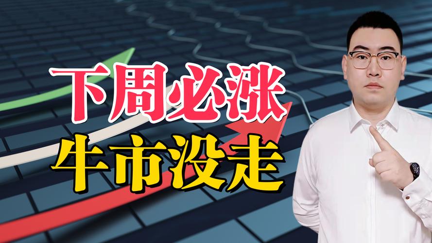大盘缩量反弹是止跌信号吗？下周A股怎么分析
