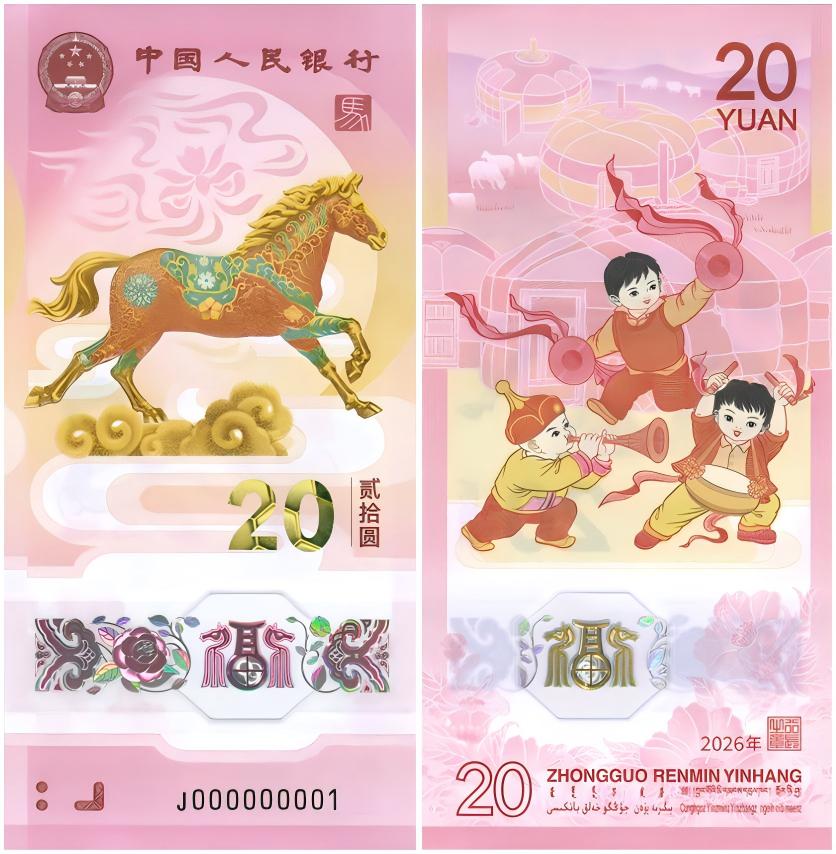 建国纪念钞2026年行情_2026年马年贺岁纪念币和纪念钞兑换_马年贺岁纪念钞预约秒光