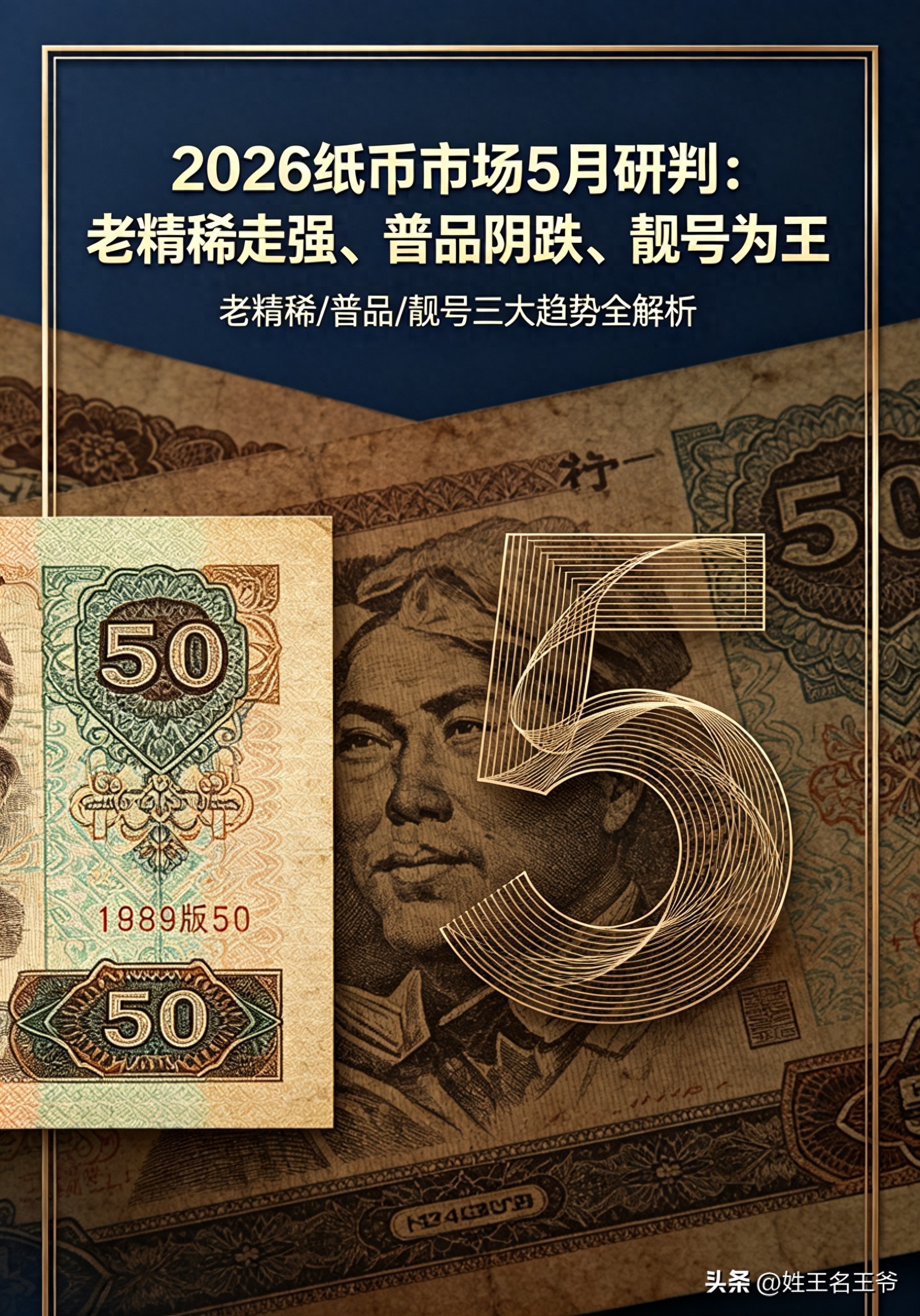 建国纪念钞2026年行情：稀缺靓号暴涨，普通钞难卖