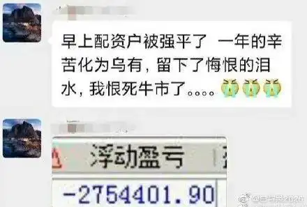 7月16日A股大调整！股民配资炒股，275万本金一夜亏光