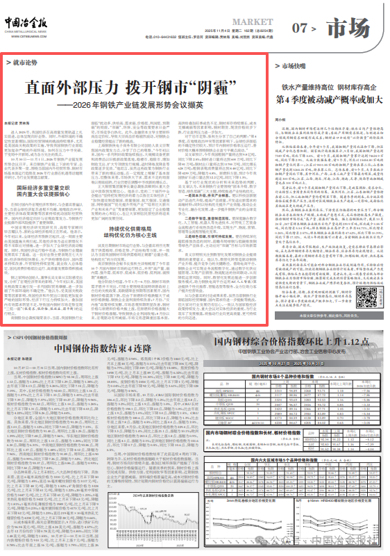 2026钢铁板块形势_中国钢铁行业国内外经贸形势分析_2026年钢铁产业链发展形势会议
