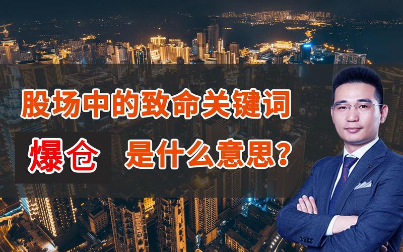 融资交易风险_怎么融资买入股票_融资爆仓