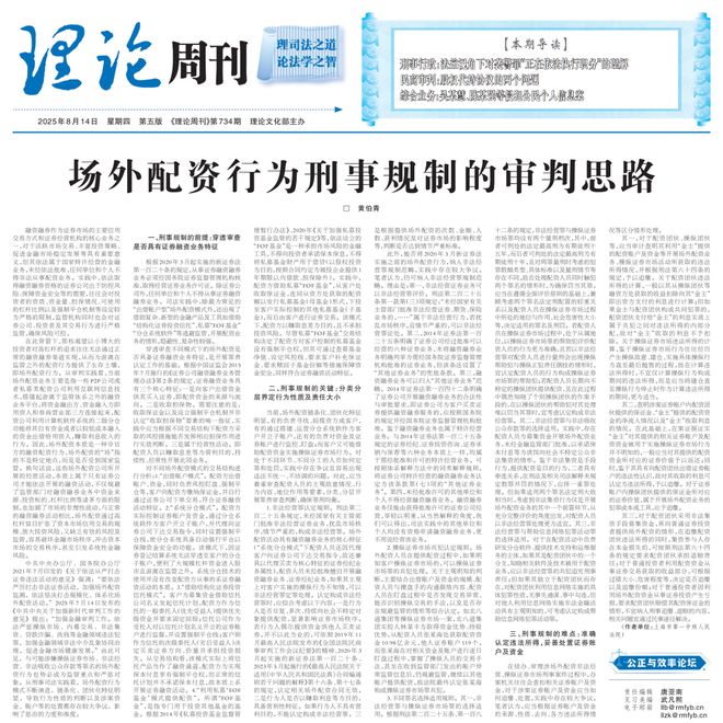 证券配资公司风险大吗？法官解读场外配资刑事红线