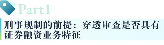 场外配资行为刑事规制_审判实践中的场外配资问题_证券配资公司