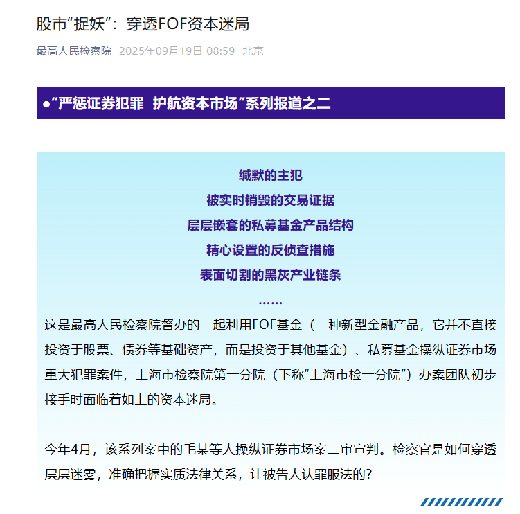 量化私募跑路案细节曝光！磐京投资实控人操纵证券市场