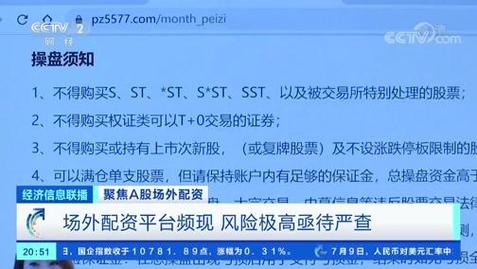 证监会严打新股配资网，场外配资彻底清理，散户如何应对？