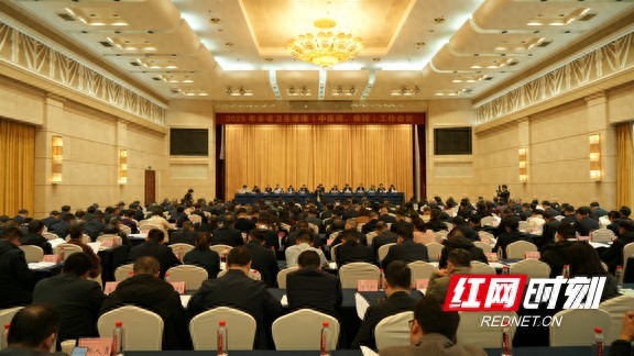 当前卫生计生工作形势：湖南2024年健康素养提升，医疗改革惠及民生