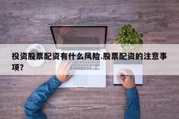 证监会深夜警告能配资！股票杠杆风险大，投资者需警惕